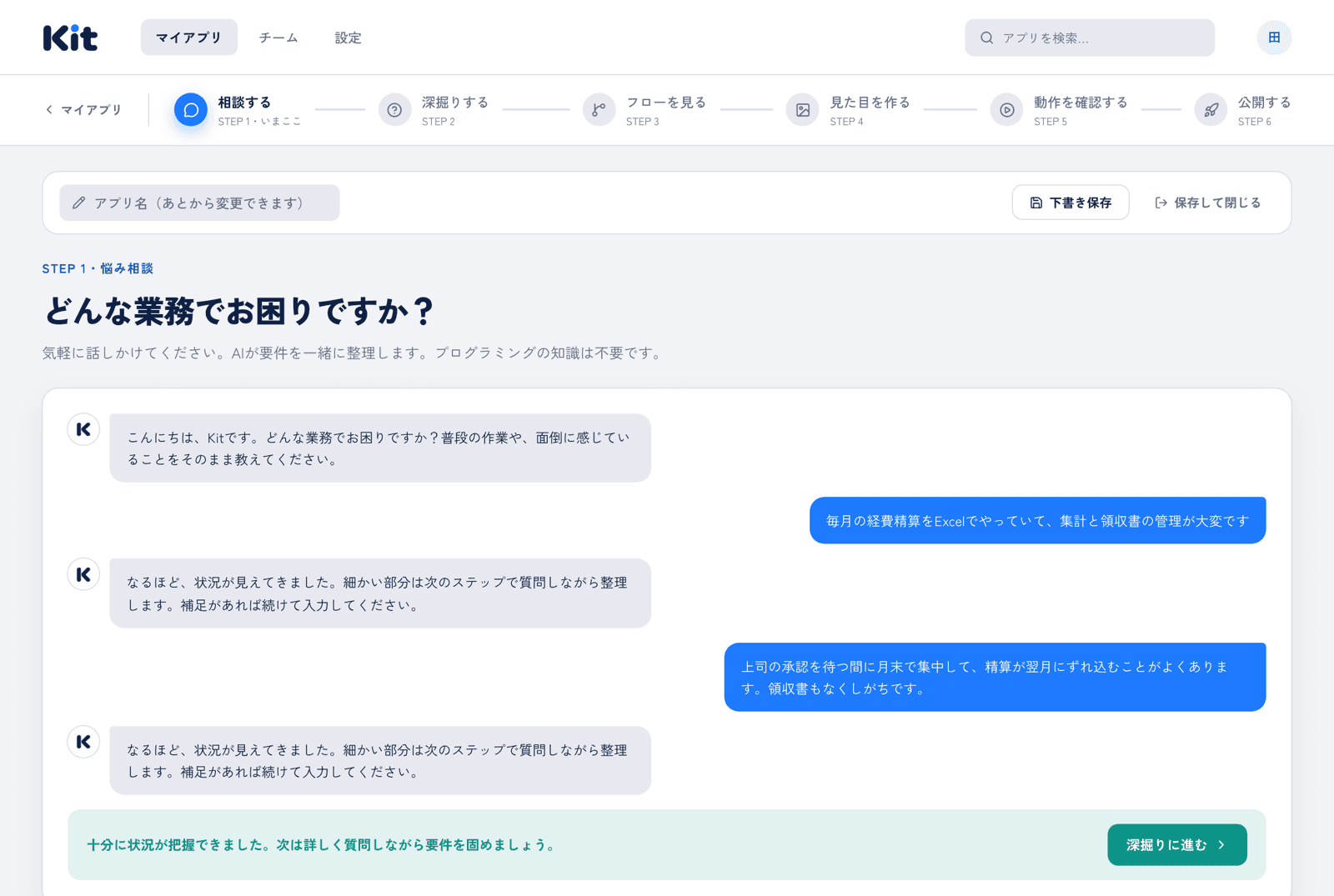 Kitの「相談する」画面