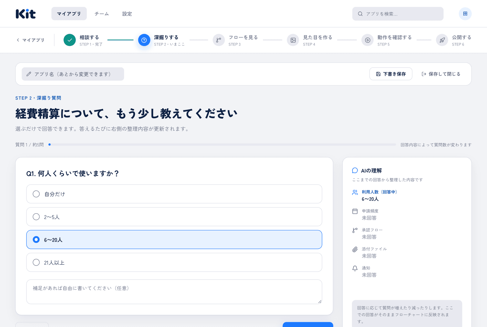 Kitの「深掘りする」画面