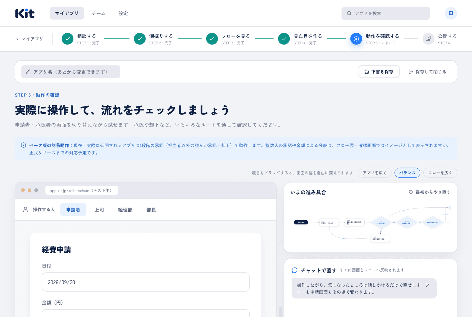 Kitの「動作を確認する」画面