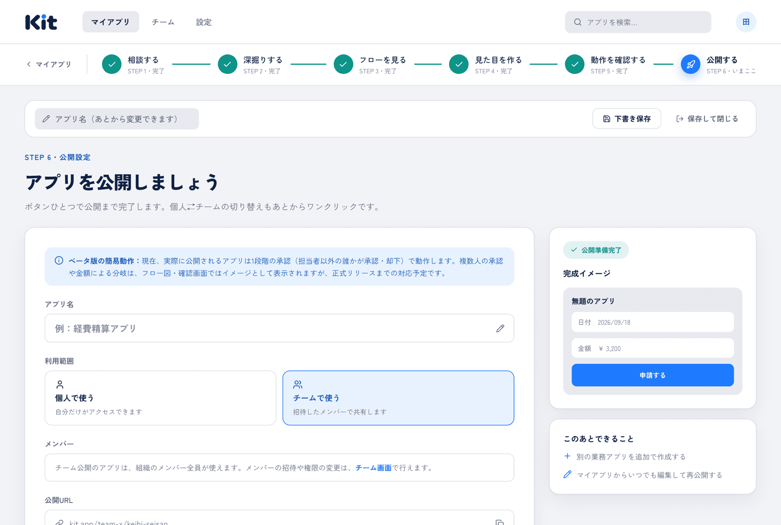 Kitの「公開する」画面